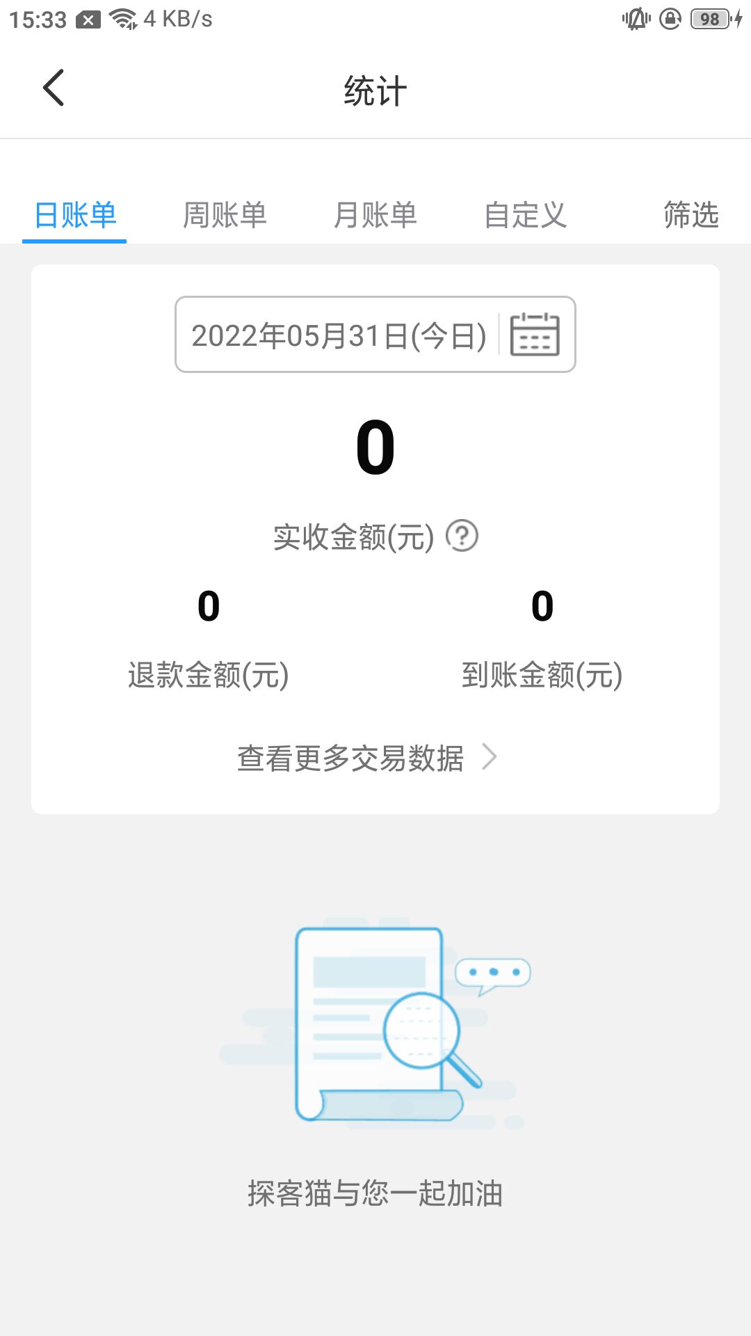 探客猫收款宝展示图4