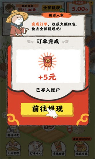 桃源人家展示图3