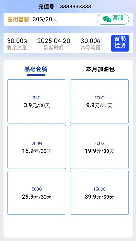 星际通信app展示图3