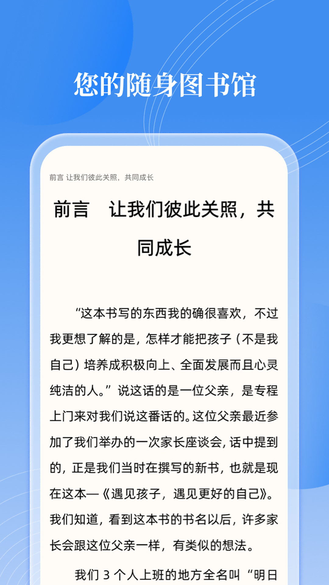 邻里书香app展示图3