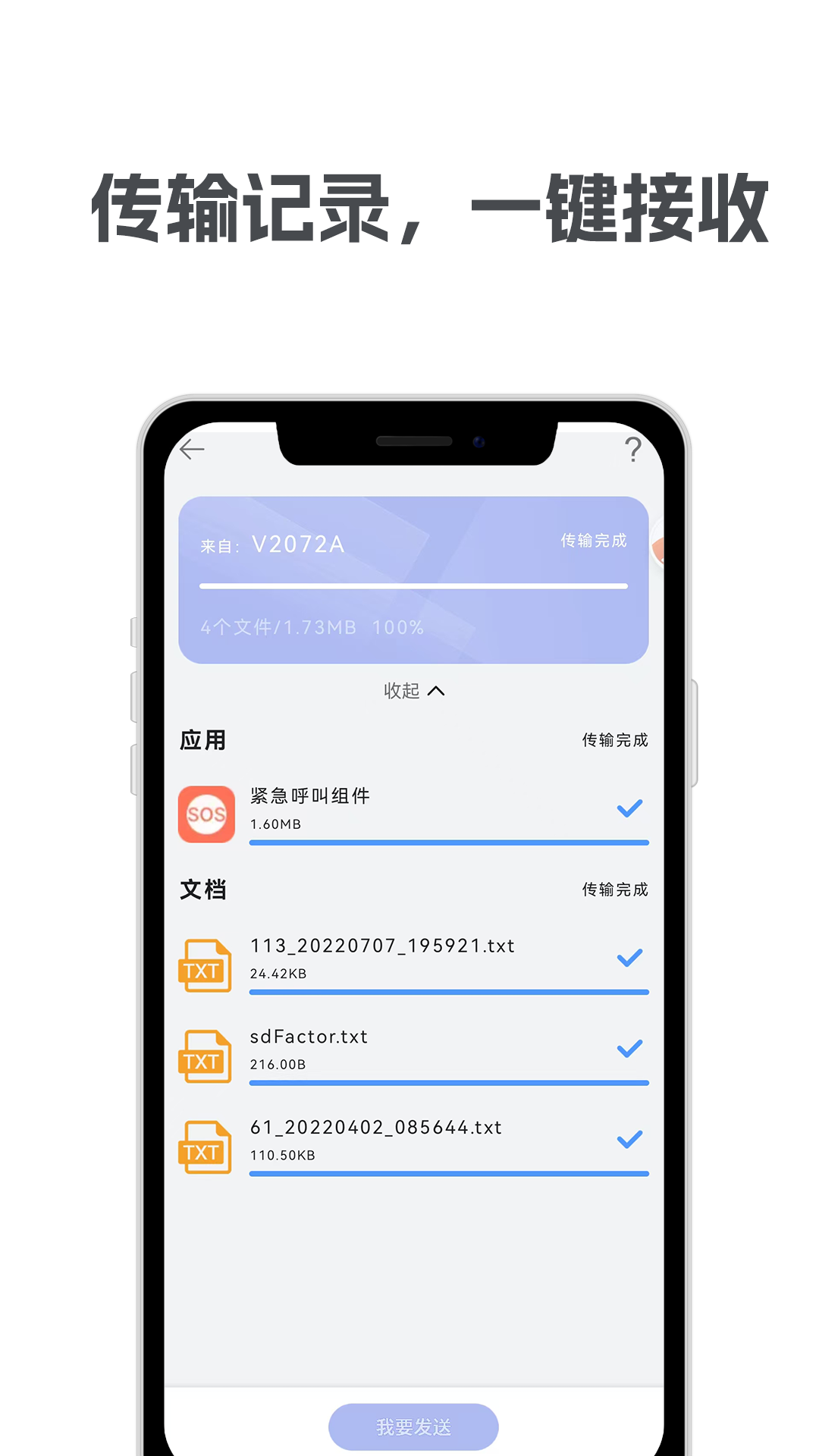 克隆备份app展示图4