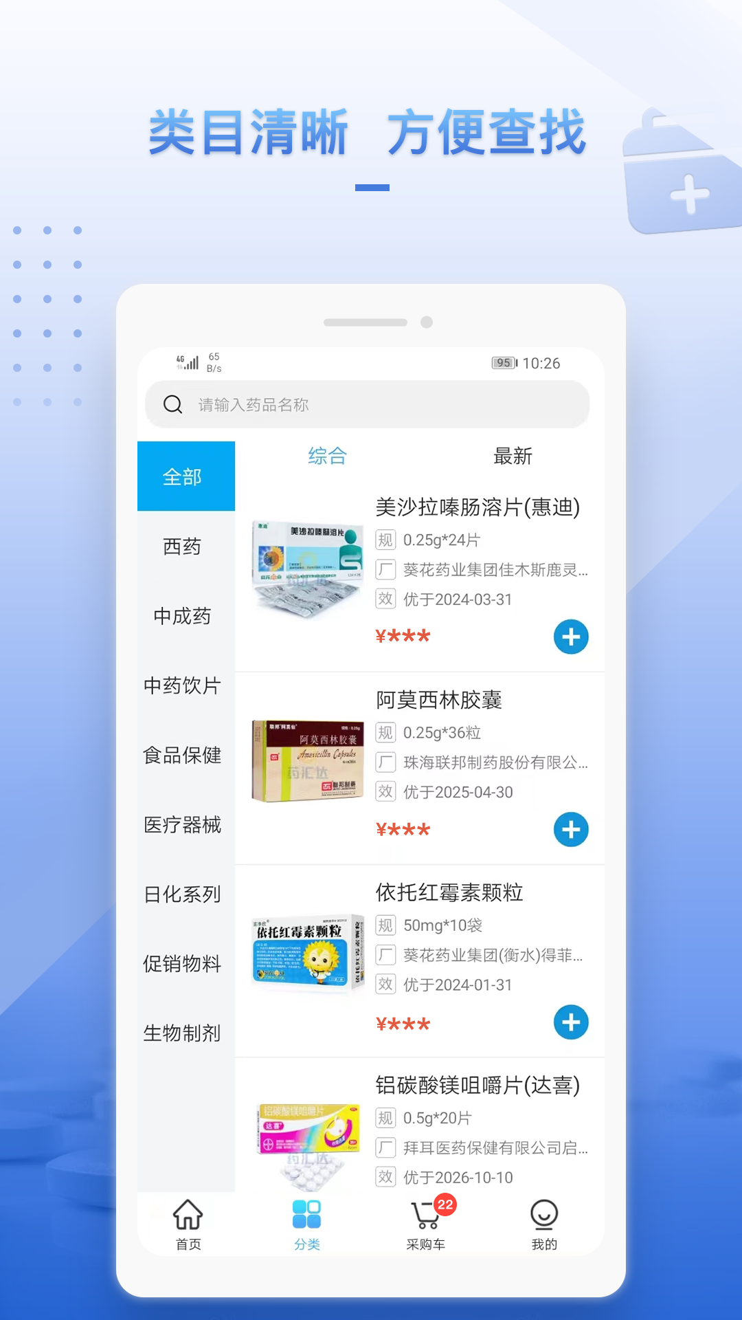 药汇达app展示图2