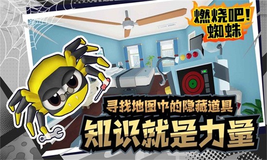 燃烧吧蜘蛛手机版MOD版展示图2