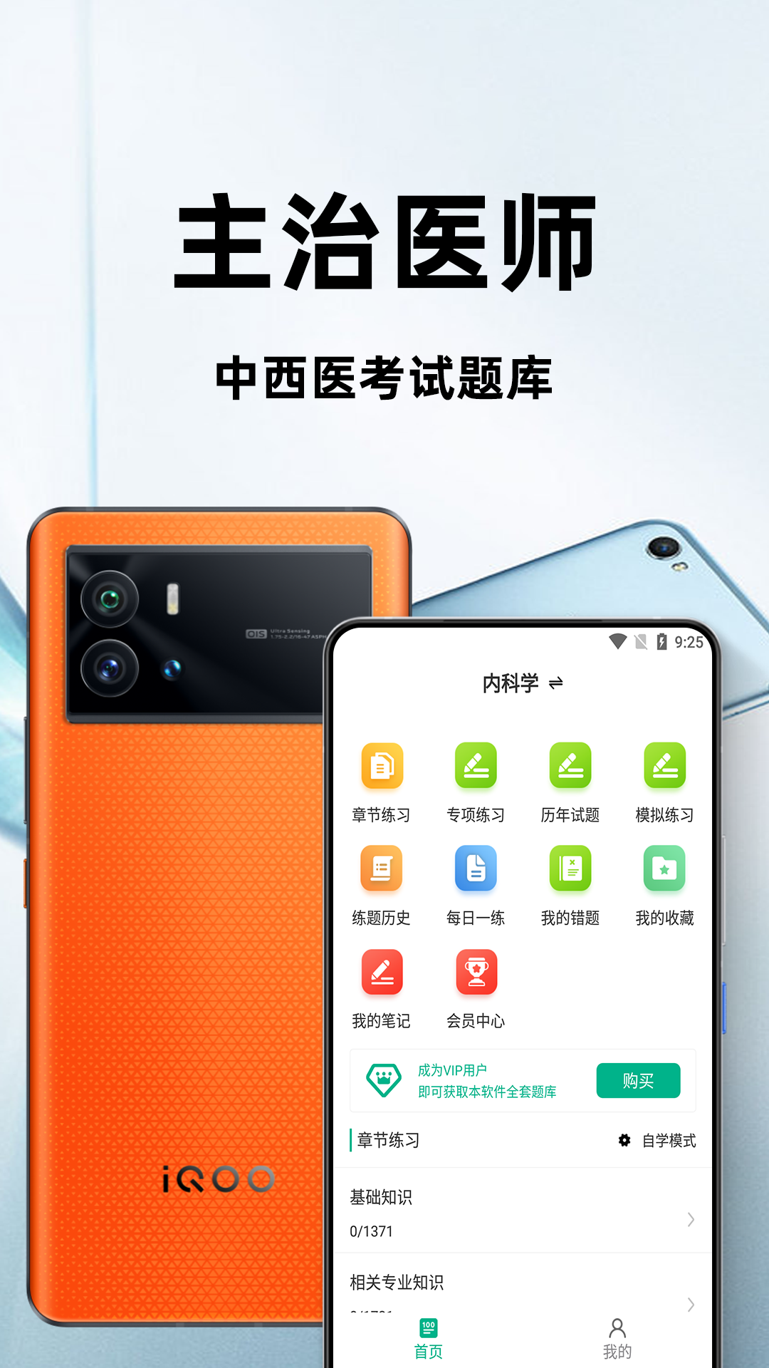 主治医师百分题库展示图1