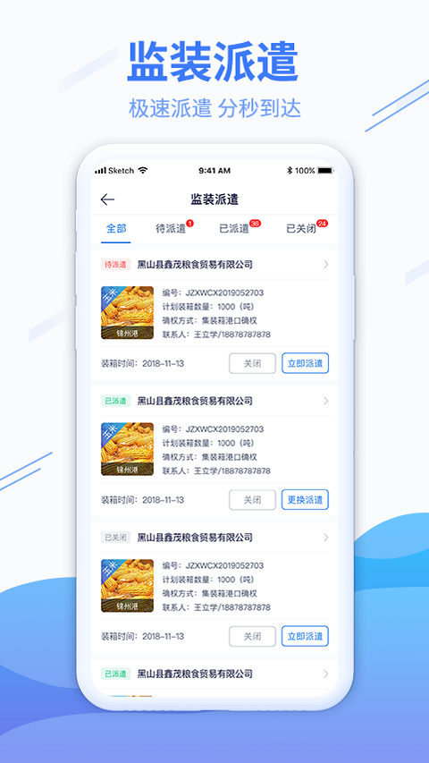 粮达物流app展示图3