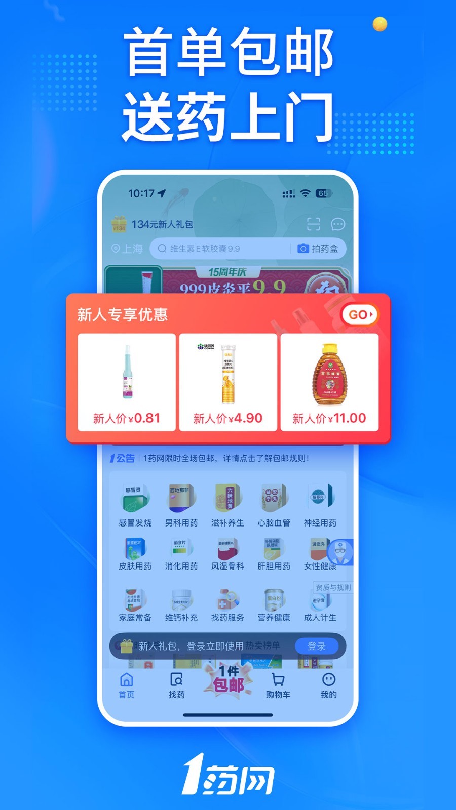 1药网app展示图1
