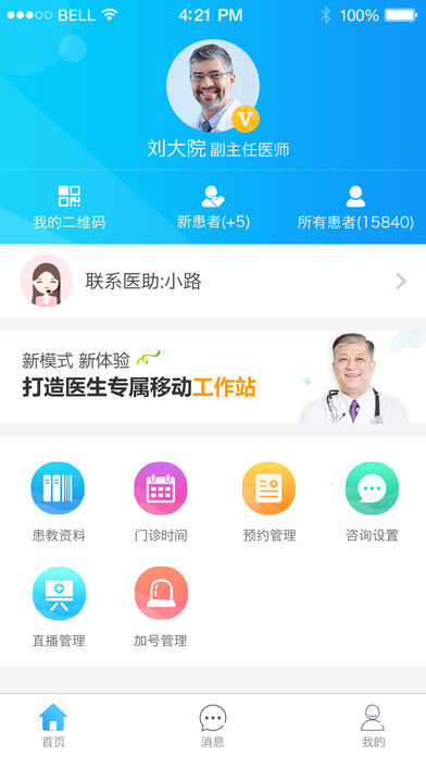 健康之路医务版展示图1