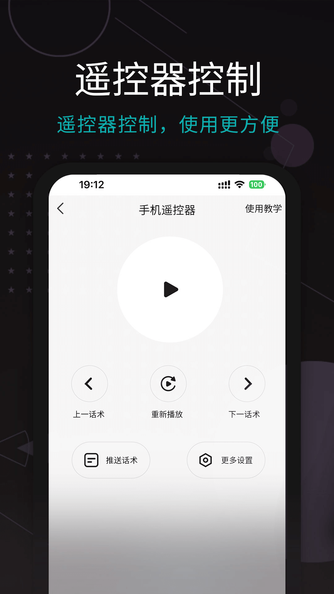 易直播提词器展示图3