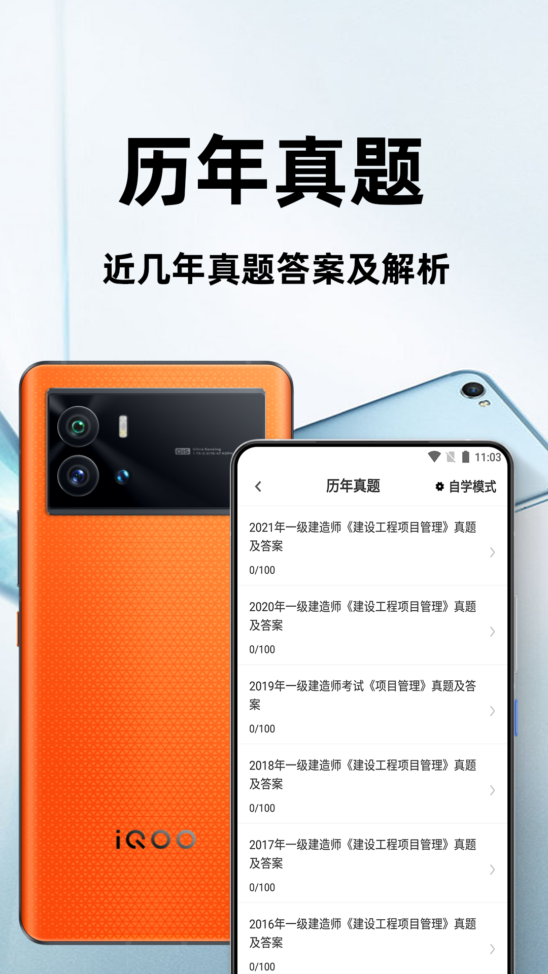 一级建造师百分题库展示图3