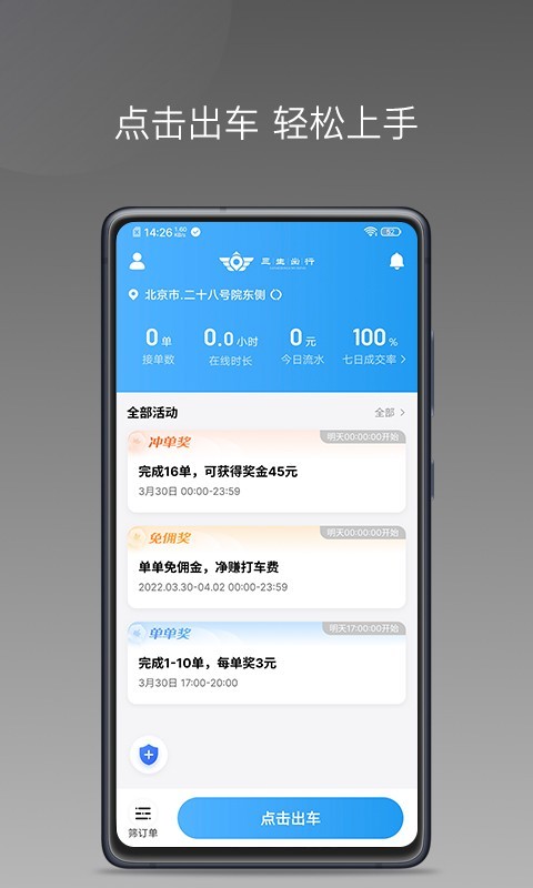如嘀出行展示图1