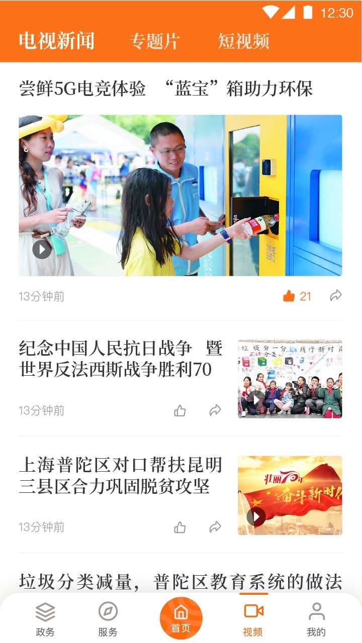 上海普陀app展示图4