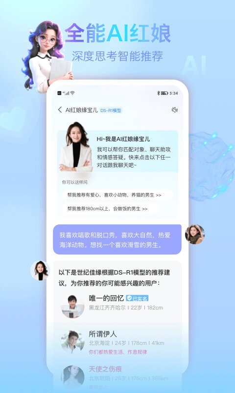 世纪佳缘app展示图1