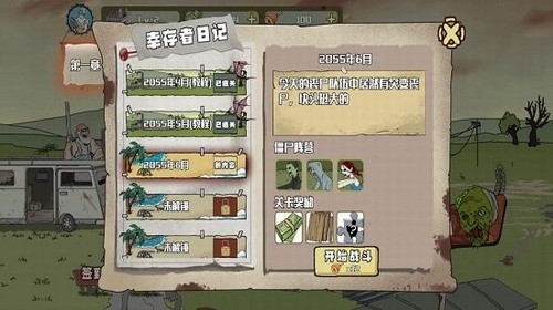 建筑队大战僵尸展示图4