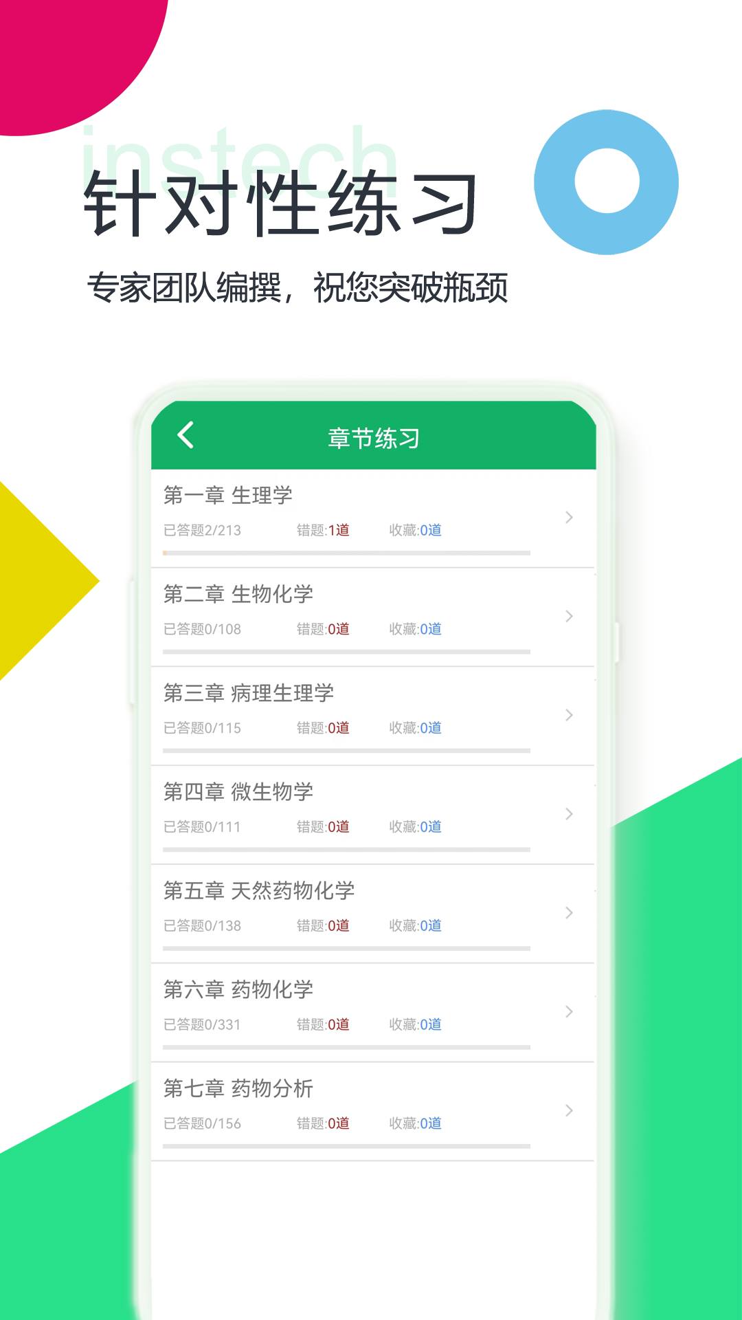 初级药师题库app展示图2