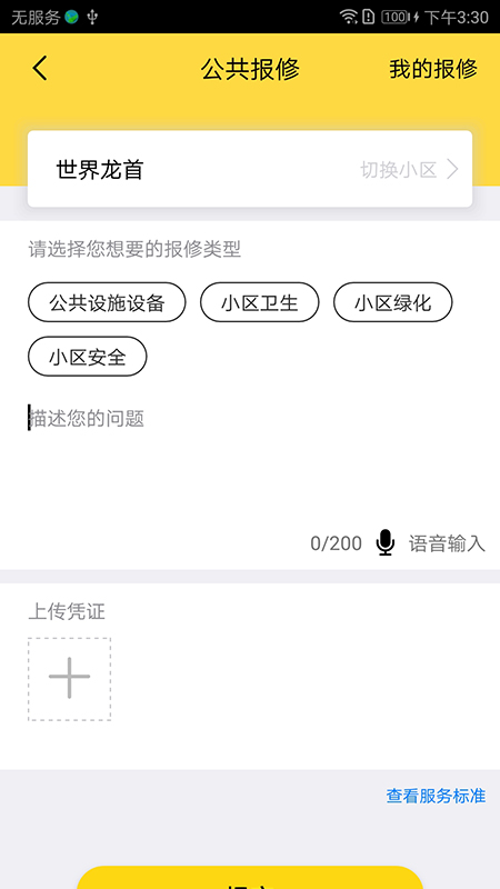 君办app展示图4