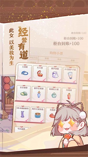 竹马胭脂铺安卓最新版展示图4