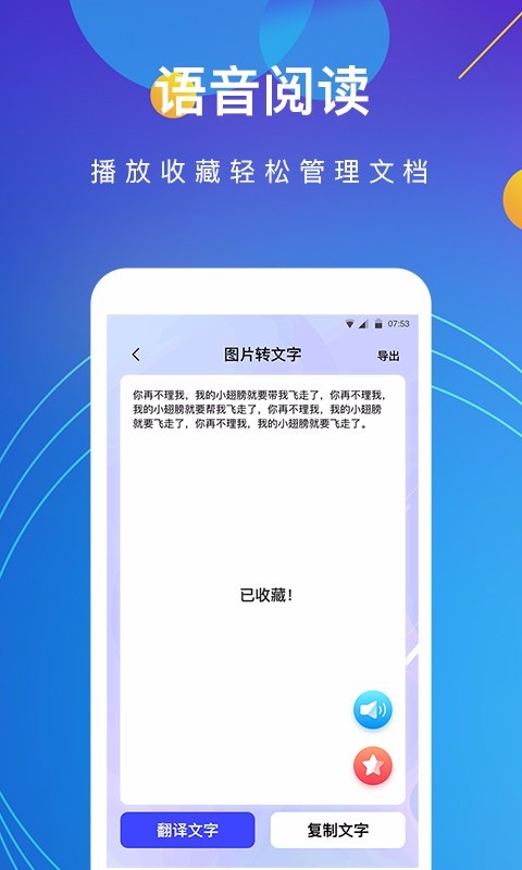 图片转文字app展示图4