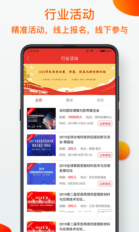 模切之家app展示图3