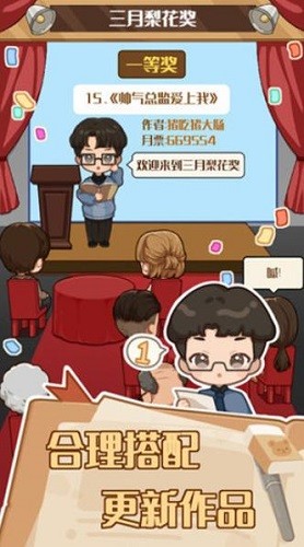 小说家模拟2展示图2