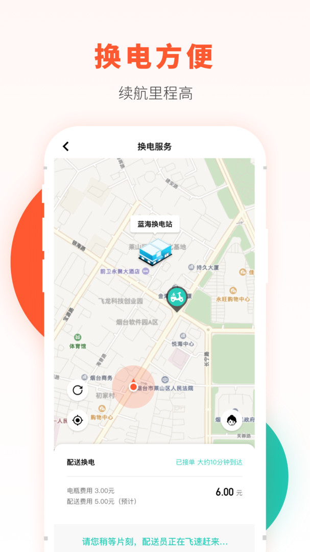 校易行app展示图3