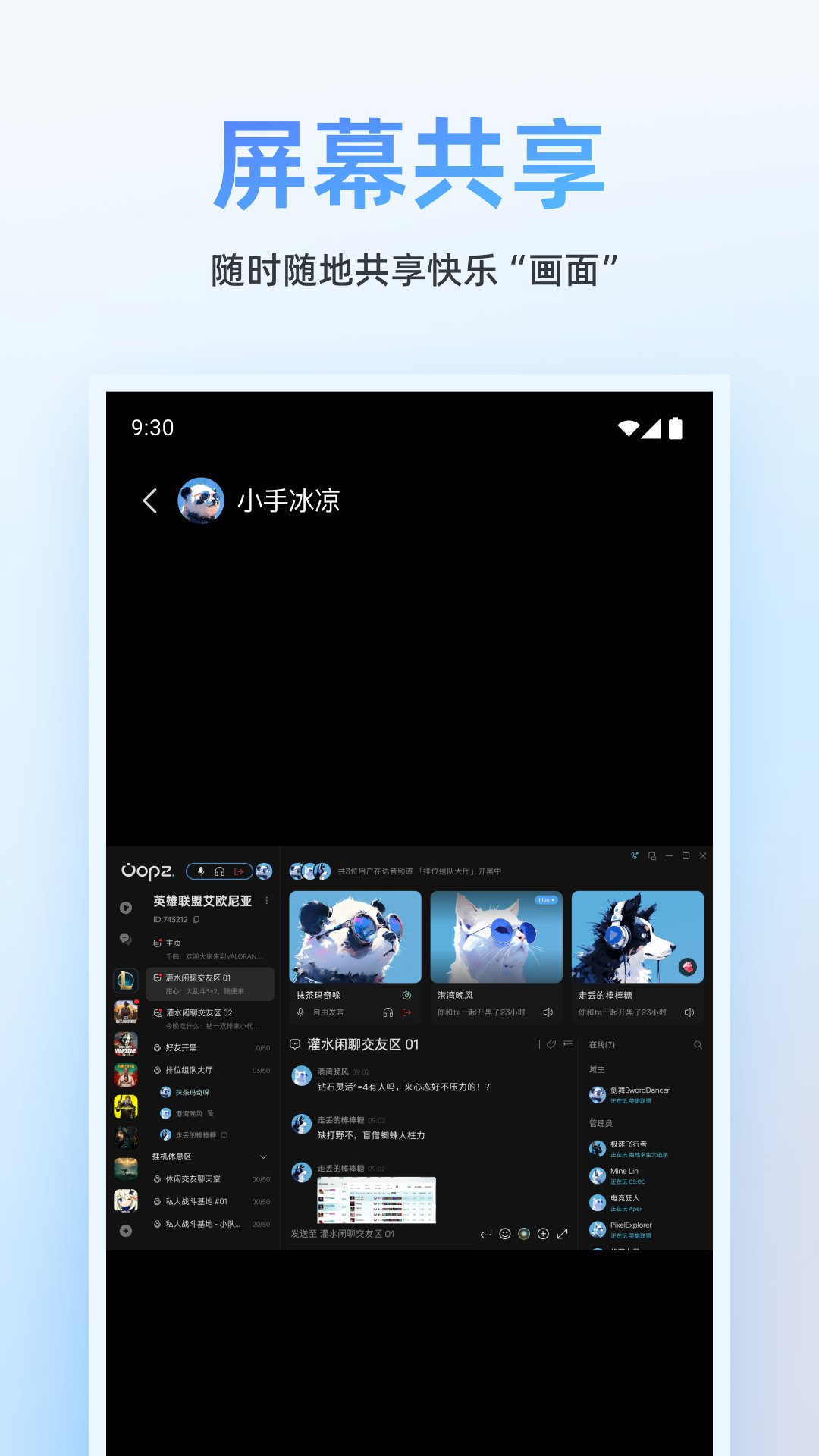Oopz app展示图3