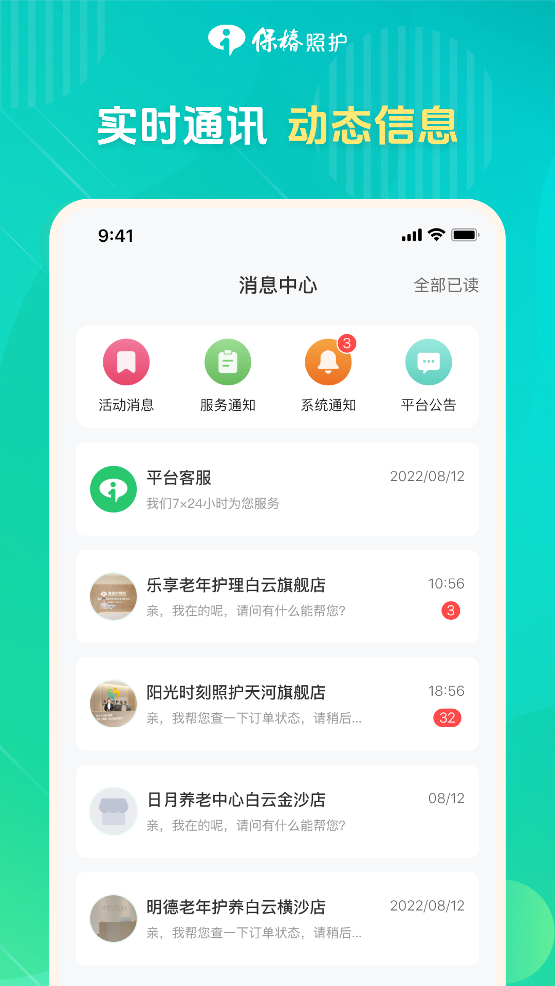 保椿照护服务人员端展示图3
