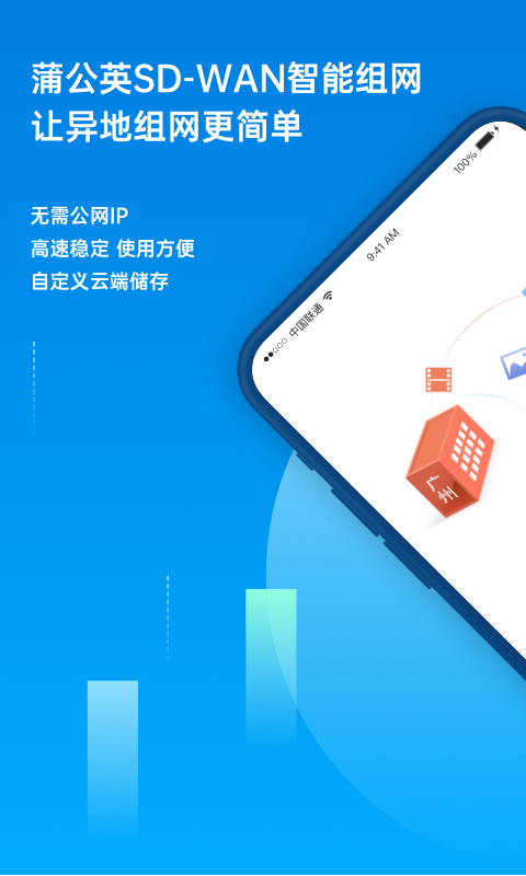 贝锐蒲公英app展示图1