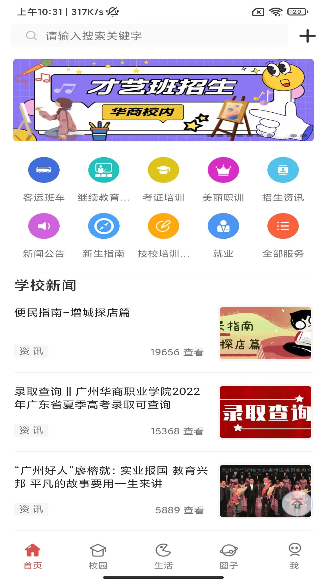 华商E家展示图1