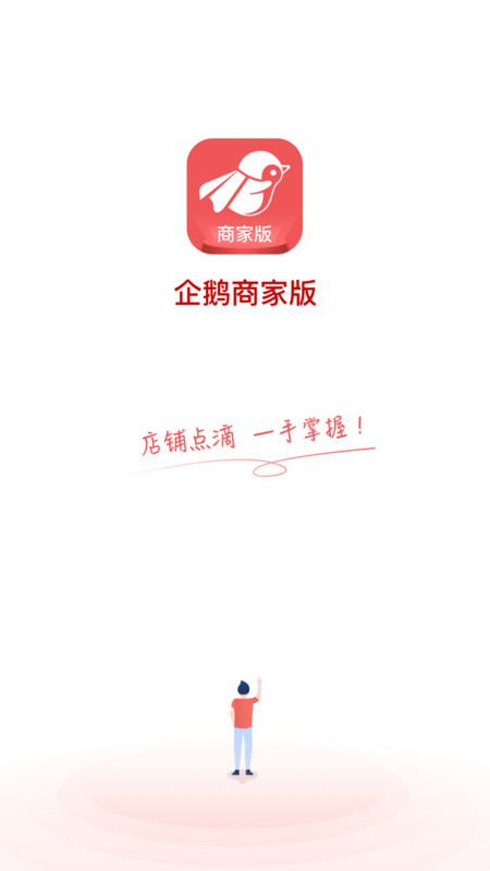 胖乖商家版展示图4