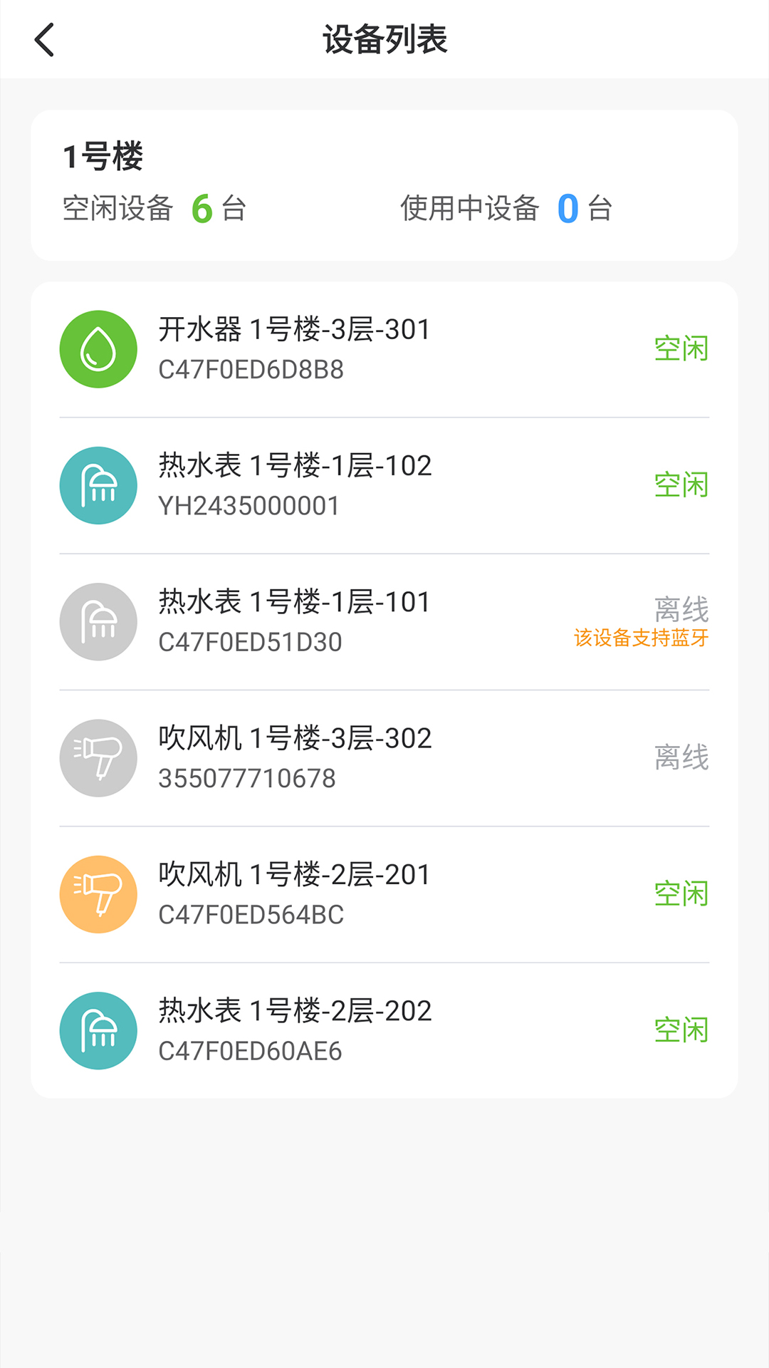 呱呱物联app展示图2