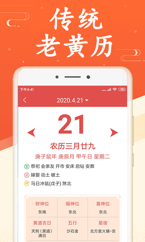 海燕日历万年历展示图5
