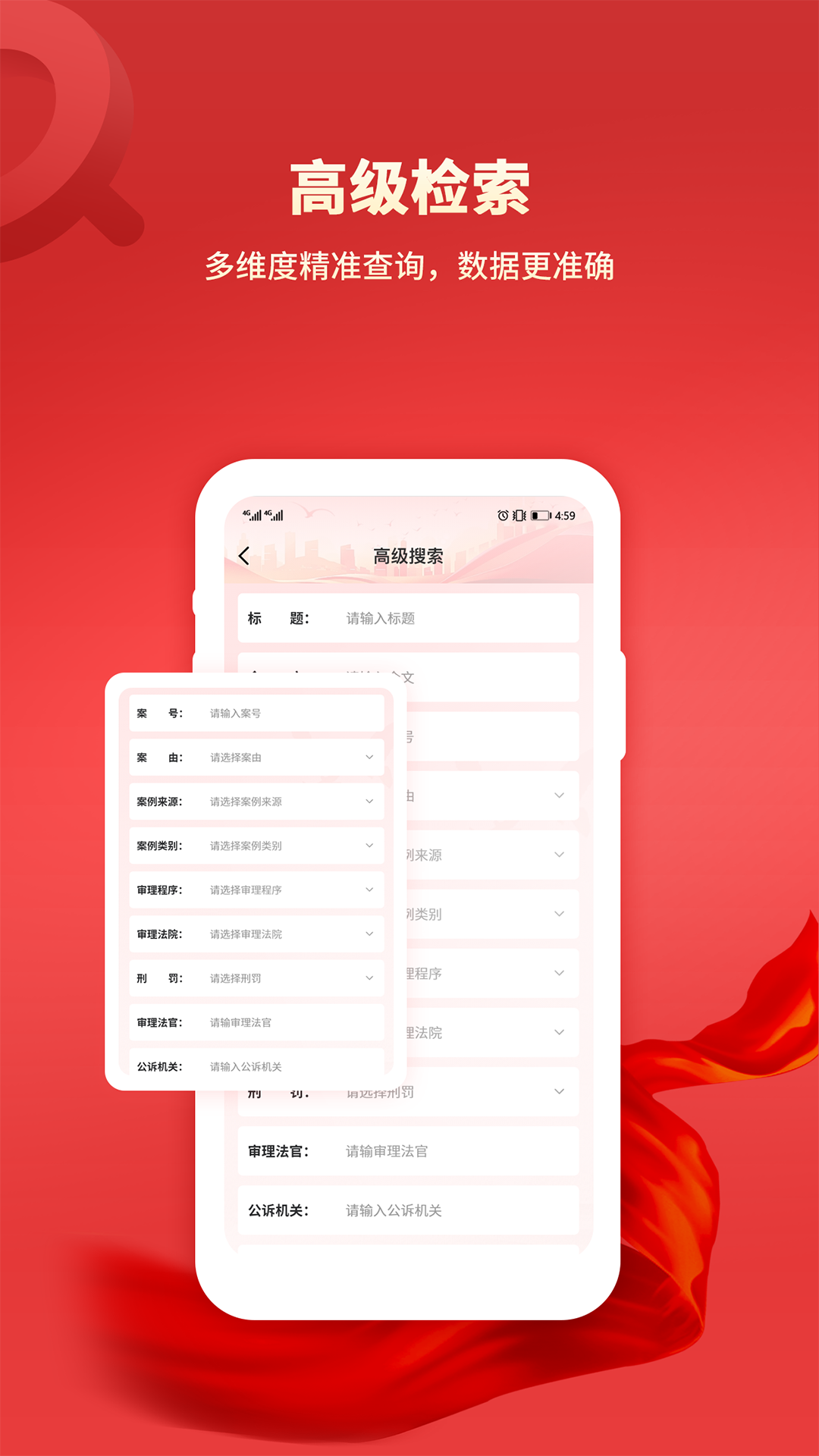 裁判判决文书app展示图4