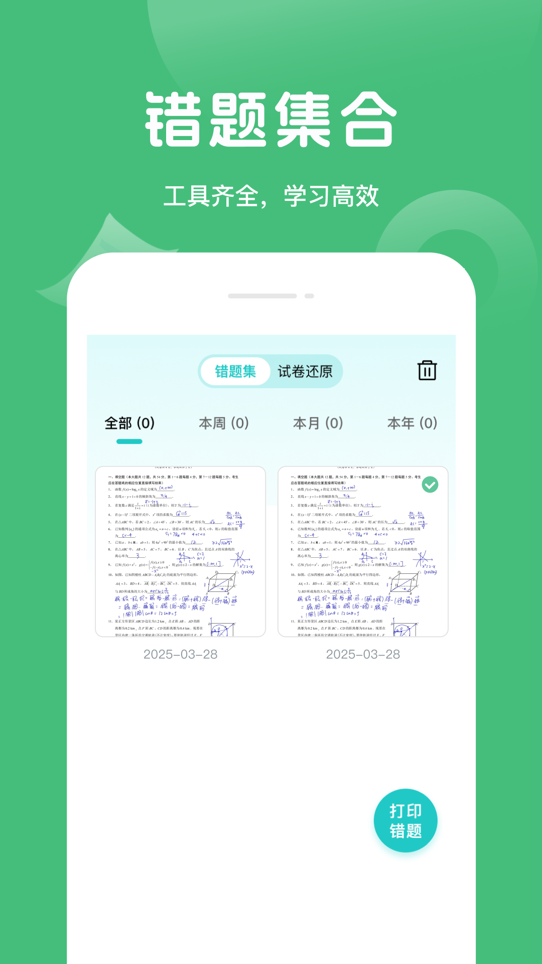 AI搜作业答案展示图3
