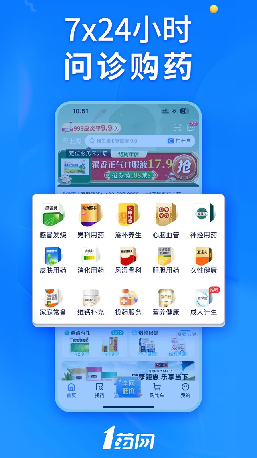 1药网app展示图3