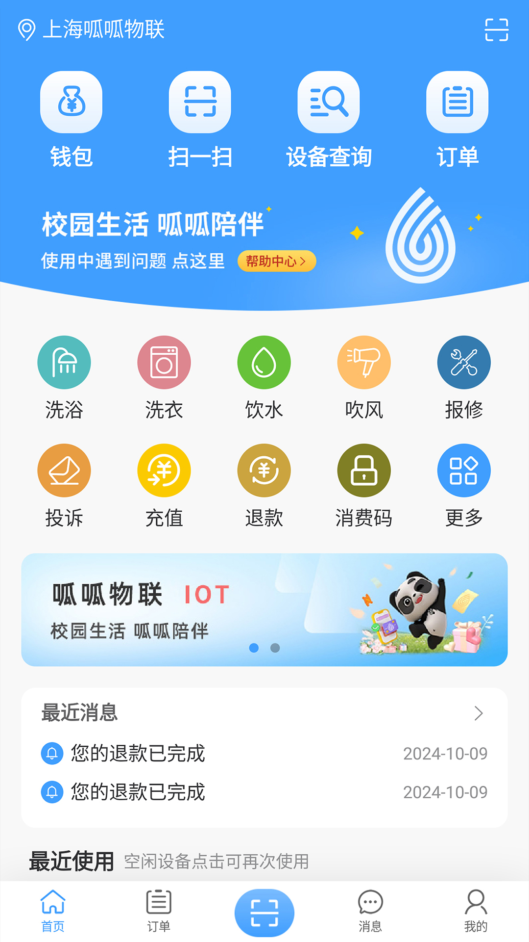 呱呱物联app展示图1