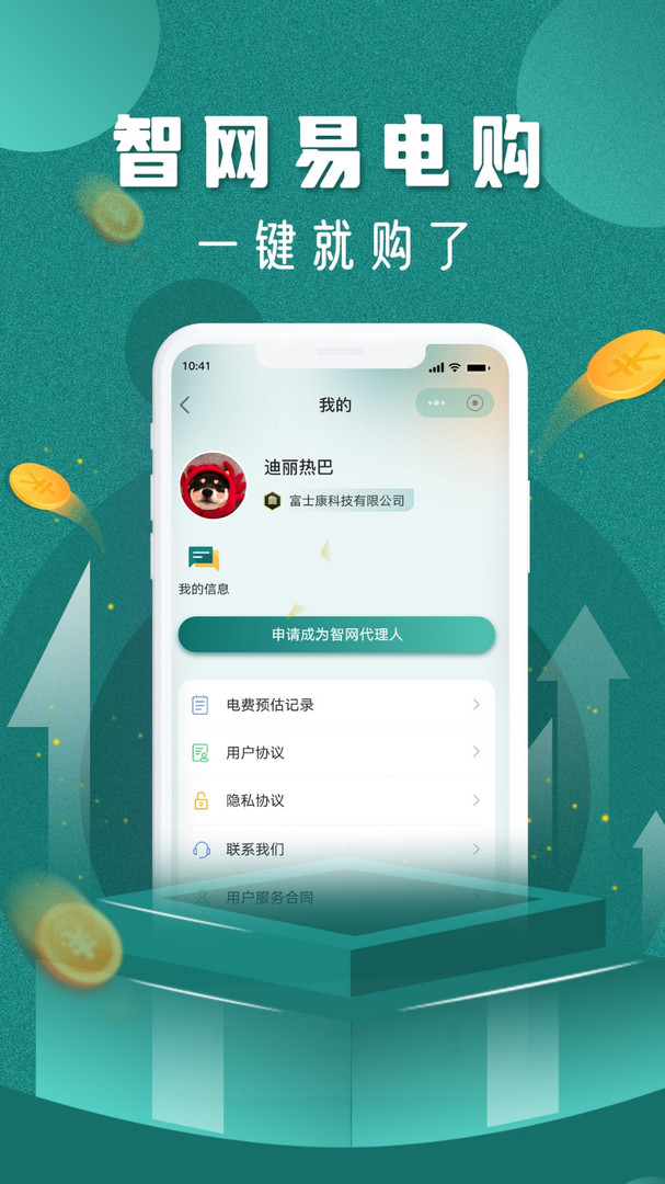 易电购展示图4