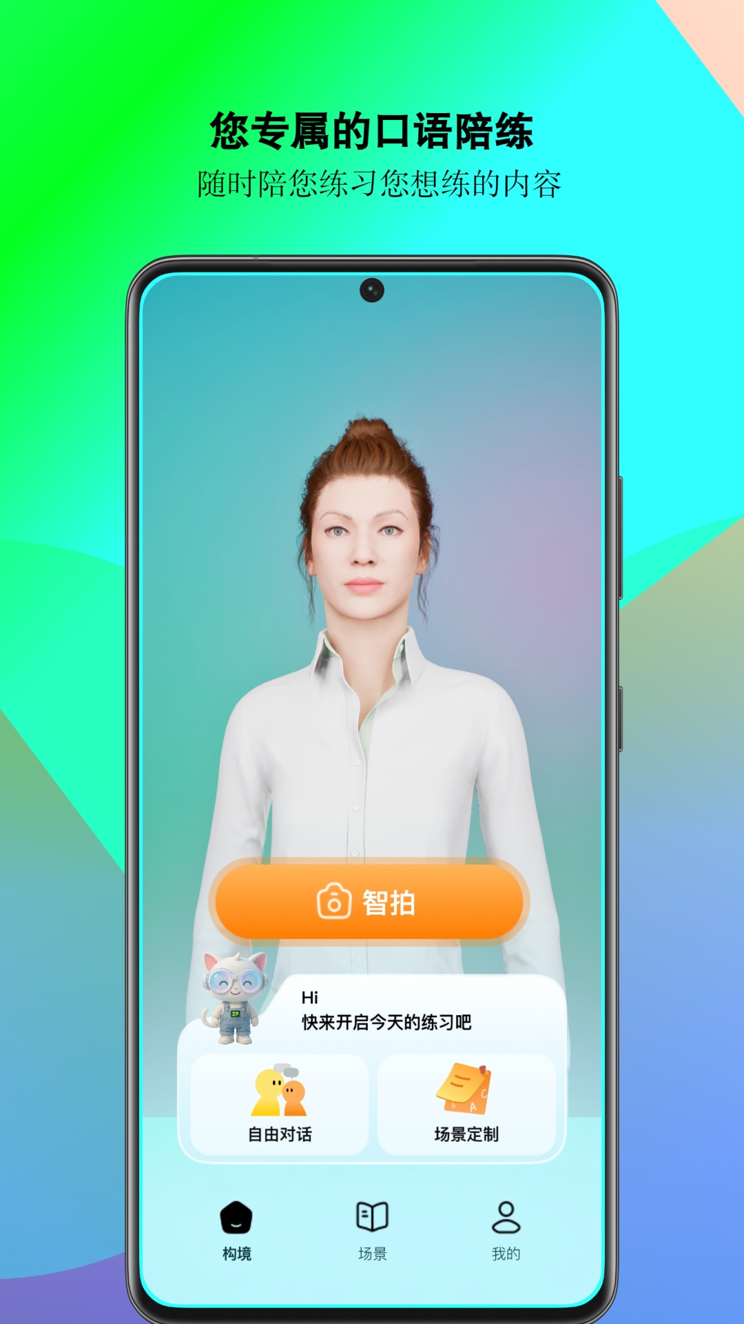 智陪语伴展示图1