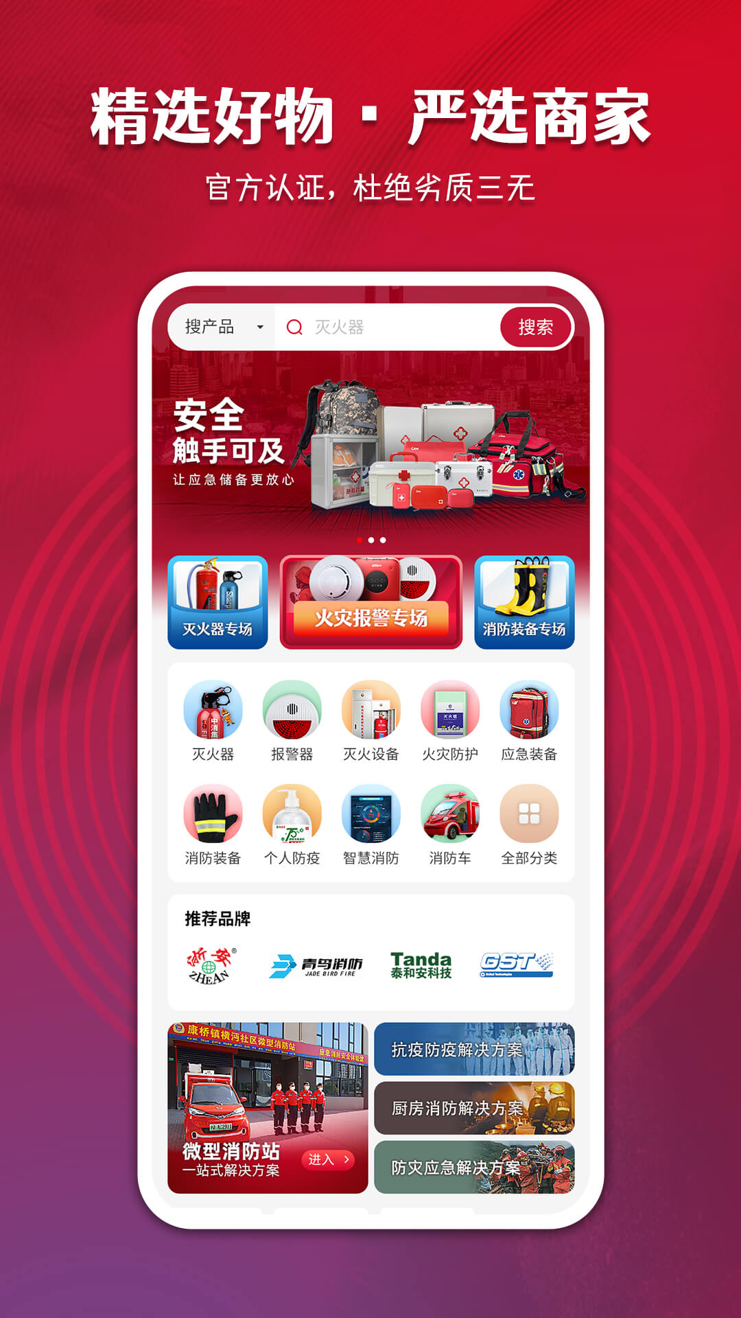 中消商城app展示图2