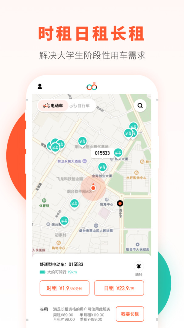 校易行app展示图2