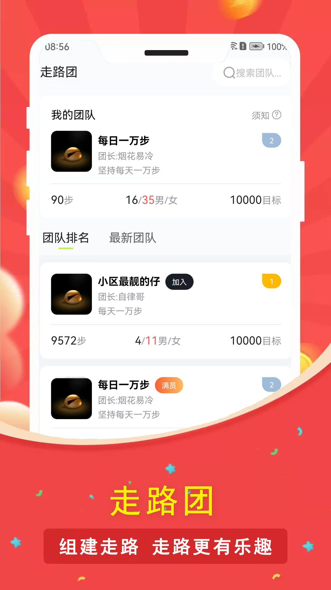 人人走路计步器展示图3