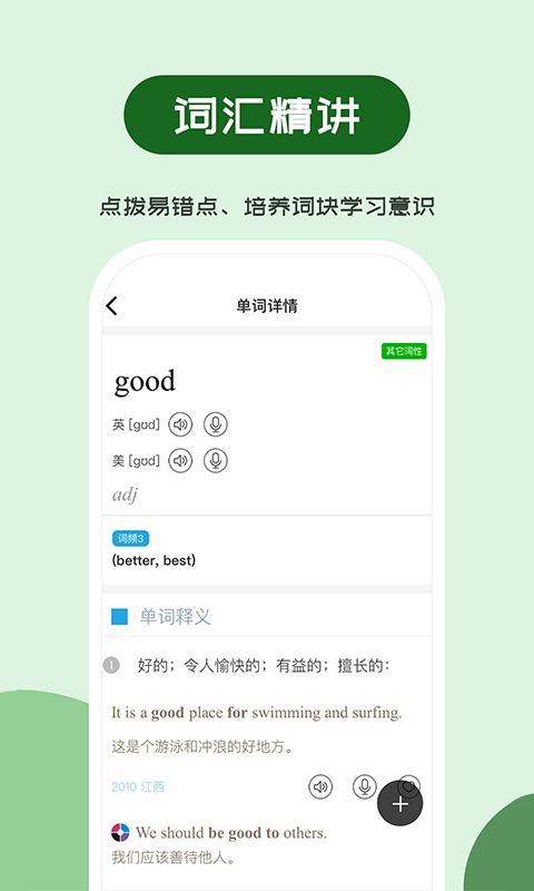 维词初中展示图4