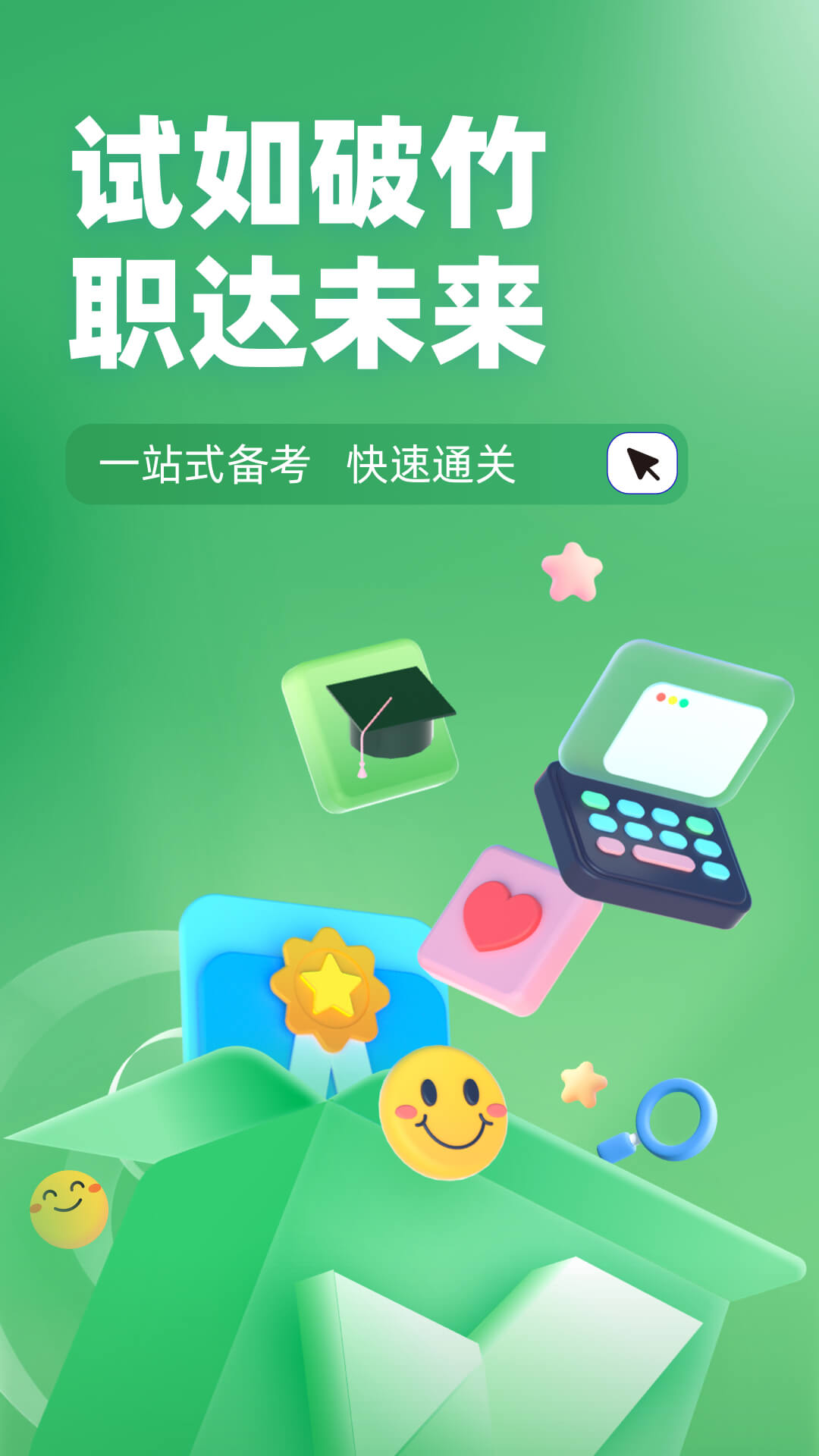 邮件快件安检员考试聚题库展示图1