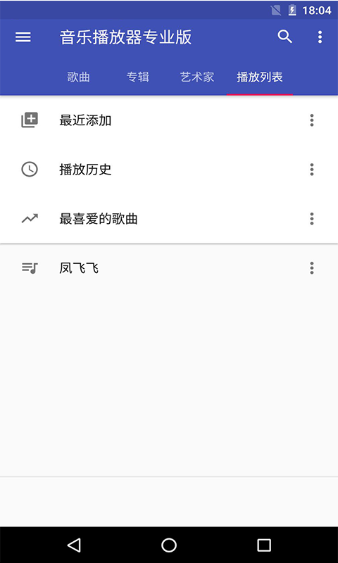 本地音乐播放器专业版展示图3