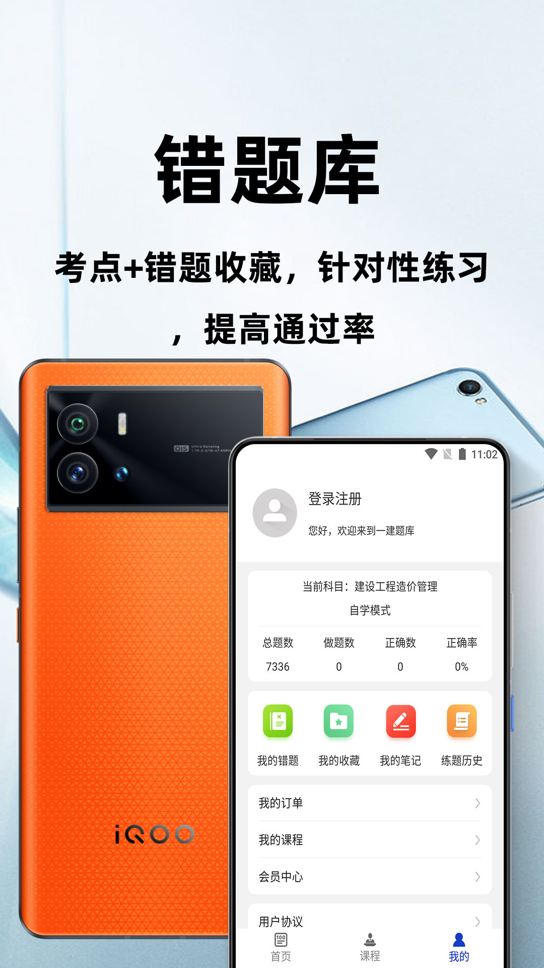 一级建造师百分题库展示图4
