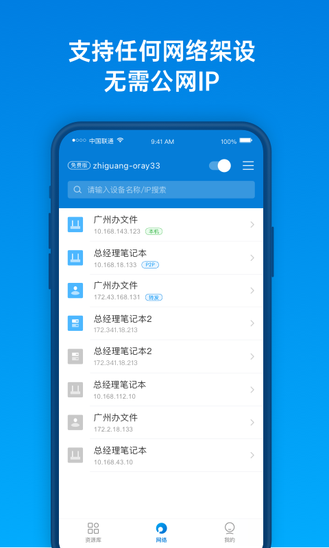 贝锐蒲公英app展示图3