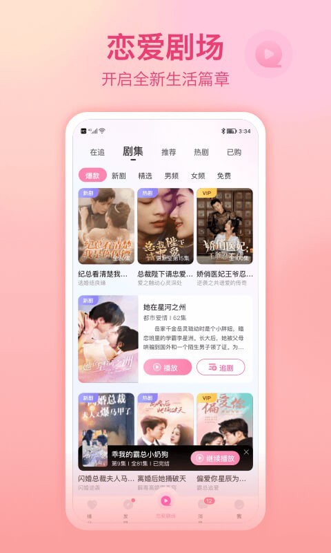 世纪佳缘app展示图4