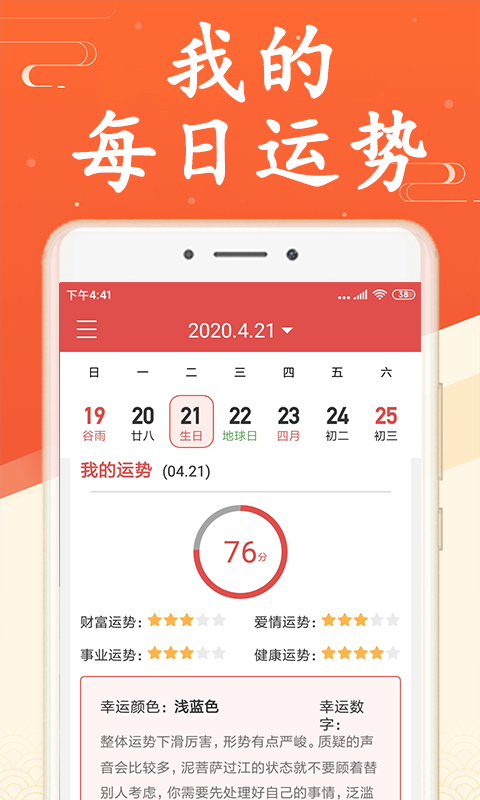 海燕日历万年历展示图3