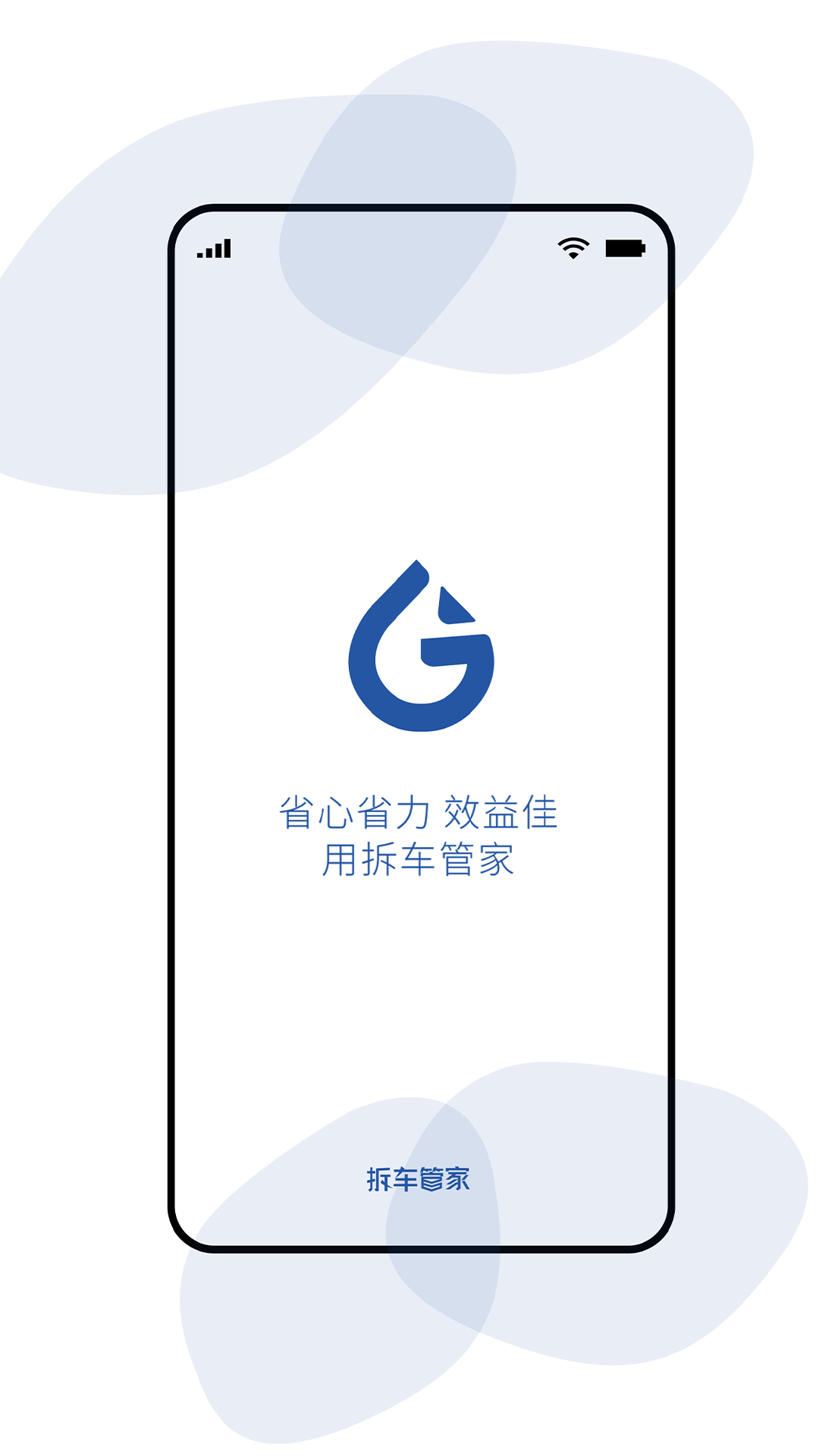 拆车管家展示图1