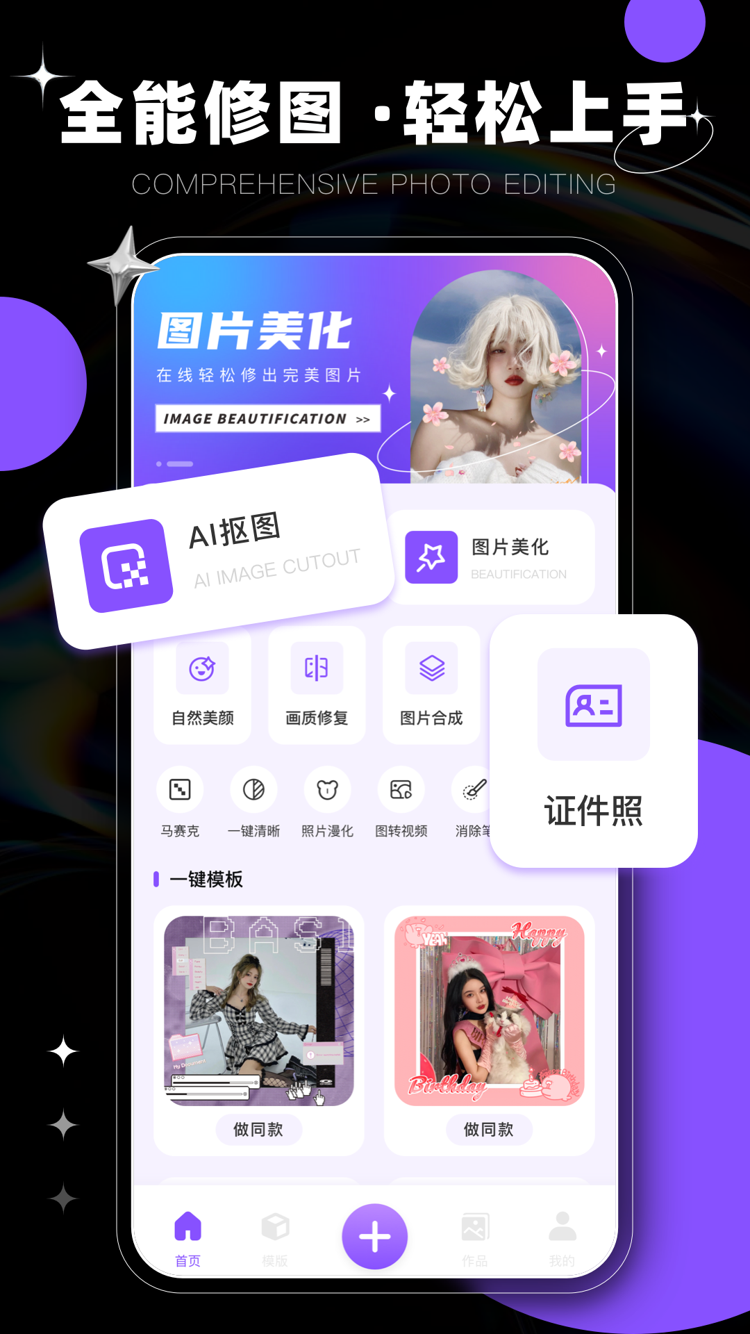 图片编辑修图工具app展示图1