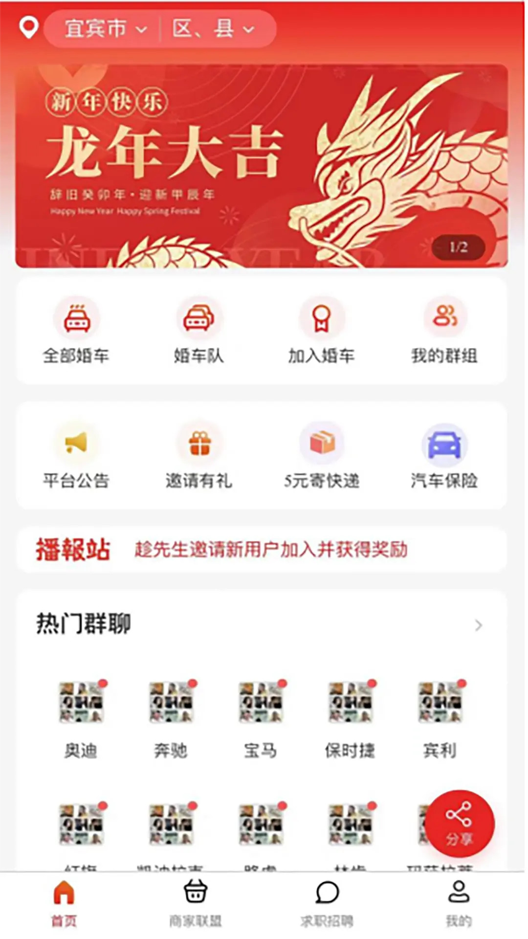 同城婚车app展示图1